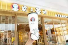 如何開霸王茶和记官网加盟電話姬奶茶加盟店